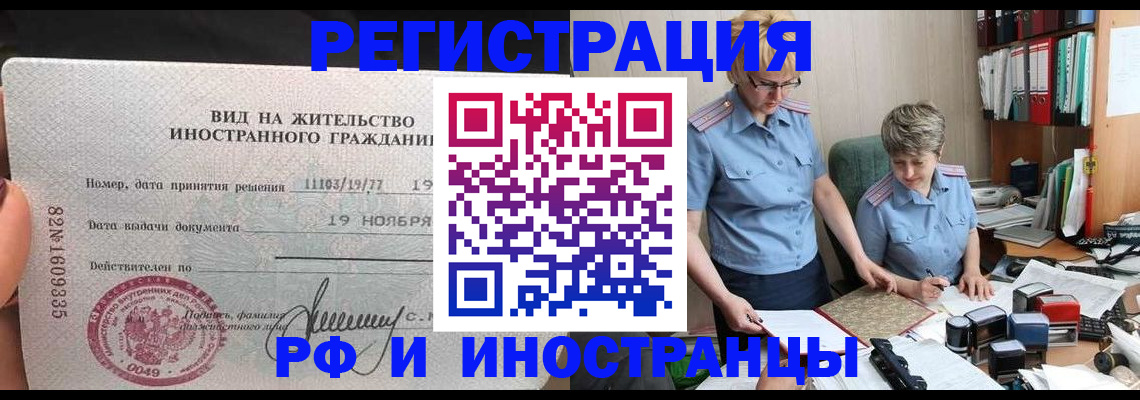 прописка для работы в Переславль-Залесском
