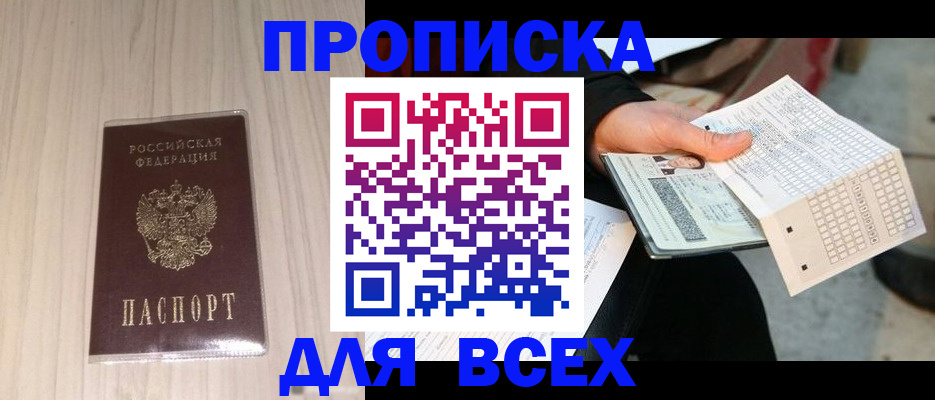 прописка 2025 в Переславль-Залесском